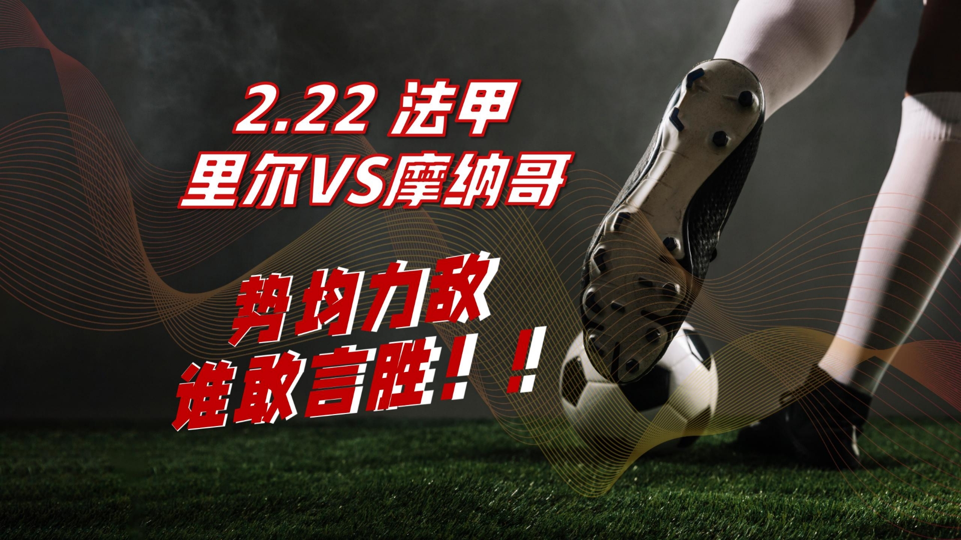爱游戏体育-法甲赛季中段总结，展望未来竞争