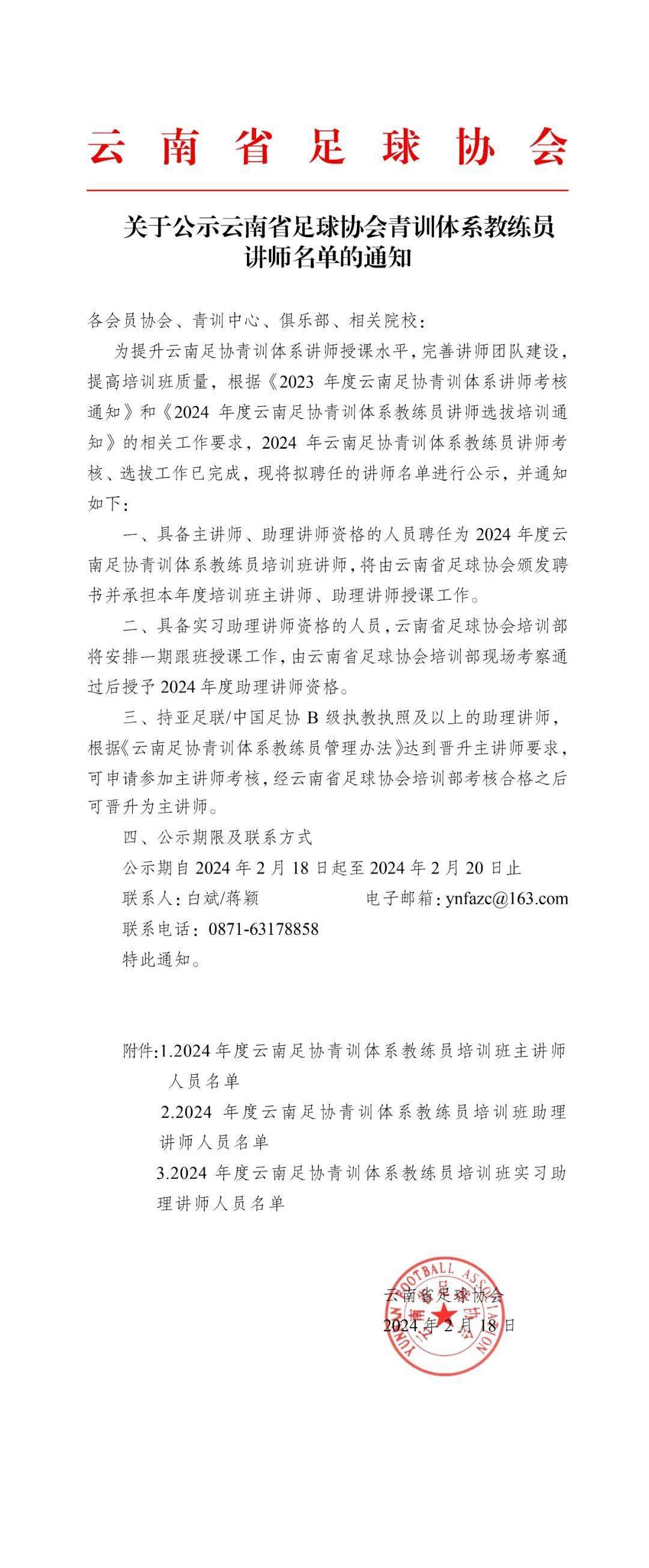 特色青训基地引入国际优秀教练，打造高水平人才培养体系的简单介绍
