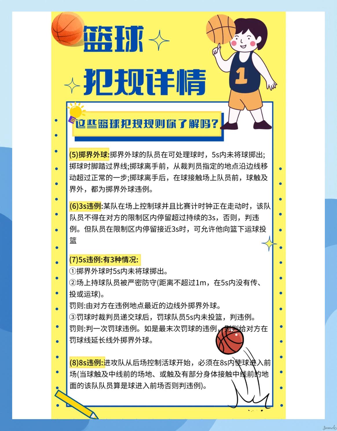 AYX GAMING-【规则知多少】犯规后如何迅速判定并最大化获分？的简单介绍